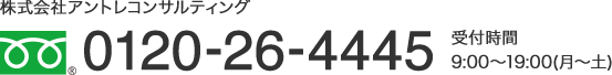 電話番号0120264445