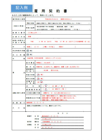 書き方 アーカイブ ゆはら社会保険労務士 行政書士事務所 トータル経営サポートのアントレグループ 仙台 会社設立