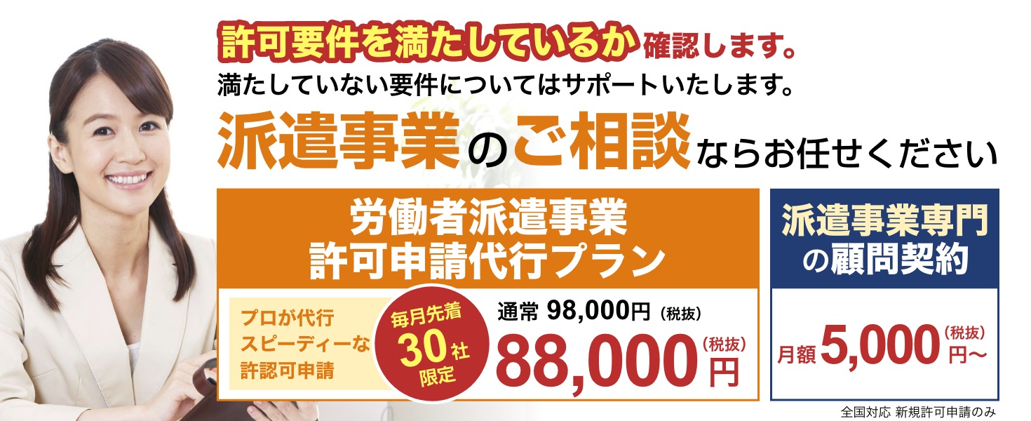 派遣事業のご相談ならお任せください