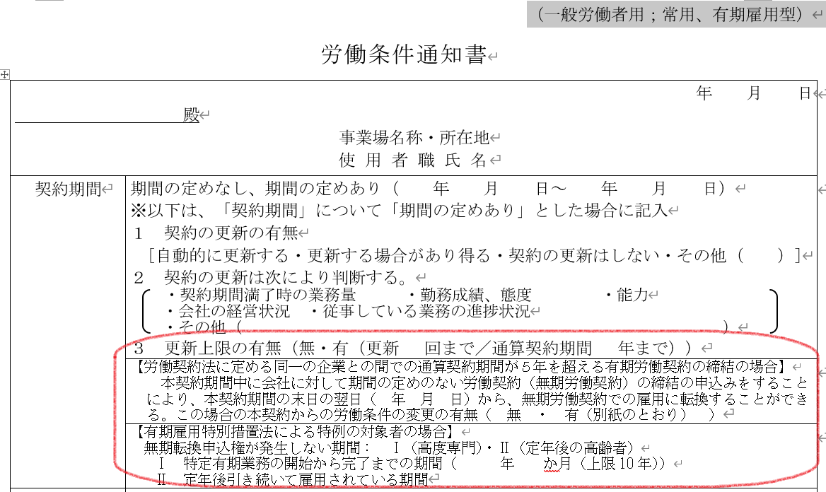 裁断済】労働条件変更の法律実務＋雇止め・無期転換の法律実務 労働